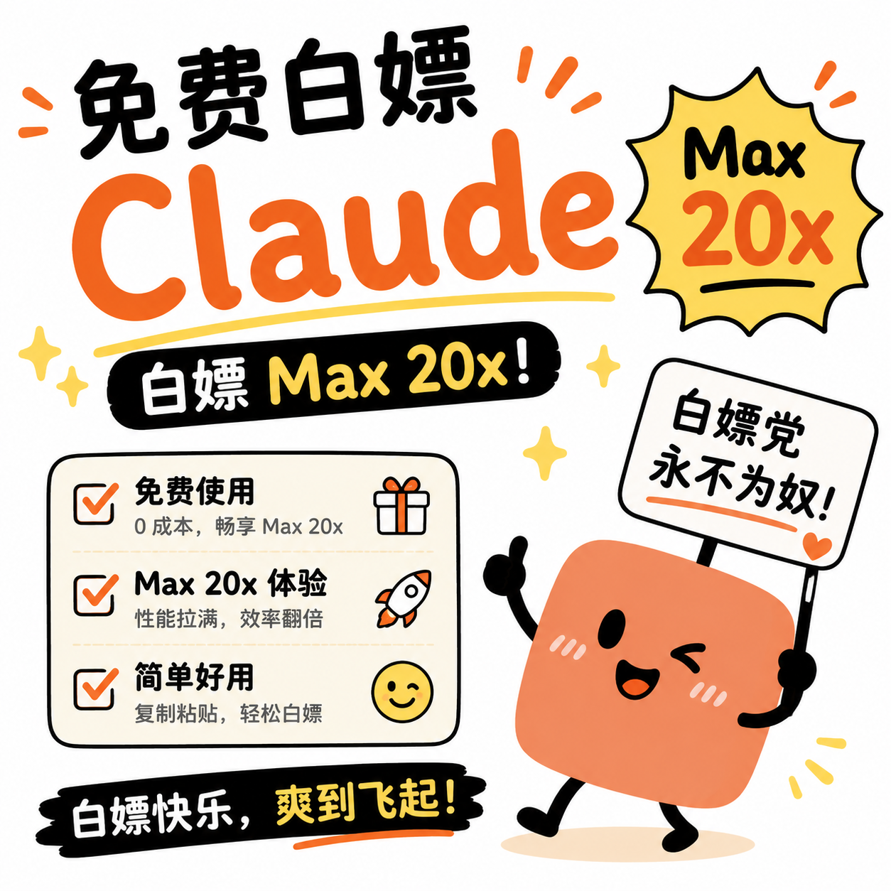 Claude 发生惊天 bug,可免费白嫖 max 20x